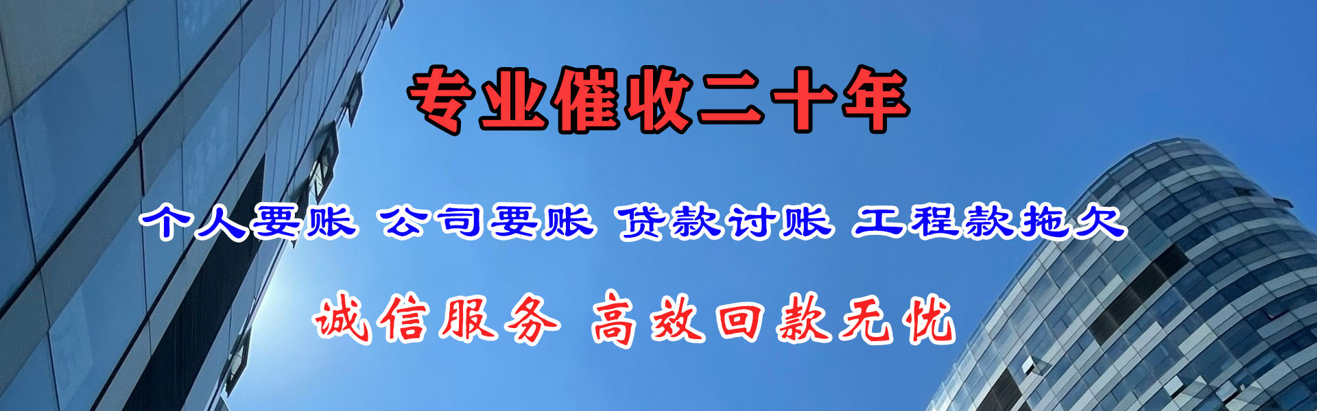 清远收账公司
