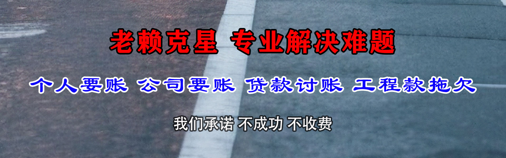 黄石收债公司