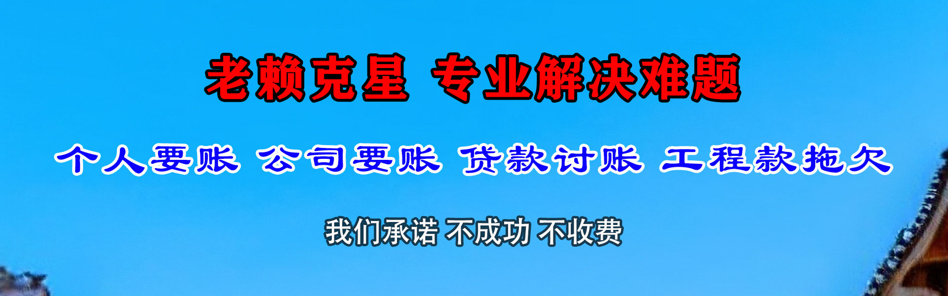 巨野讨账公司