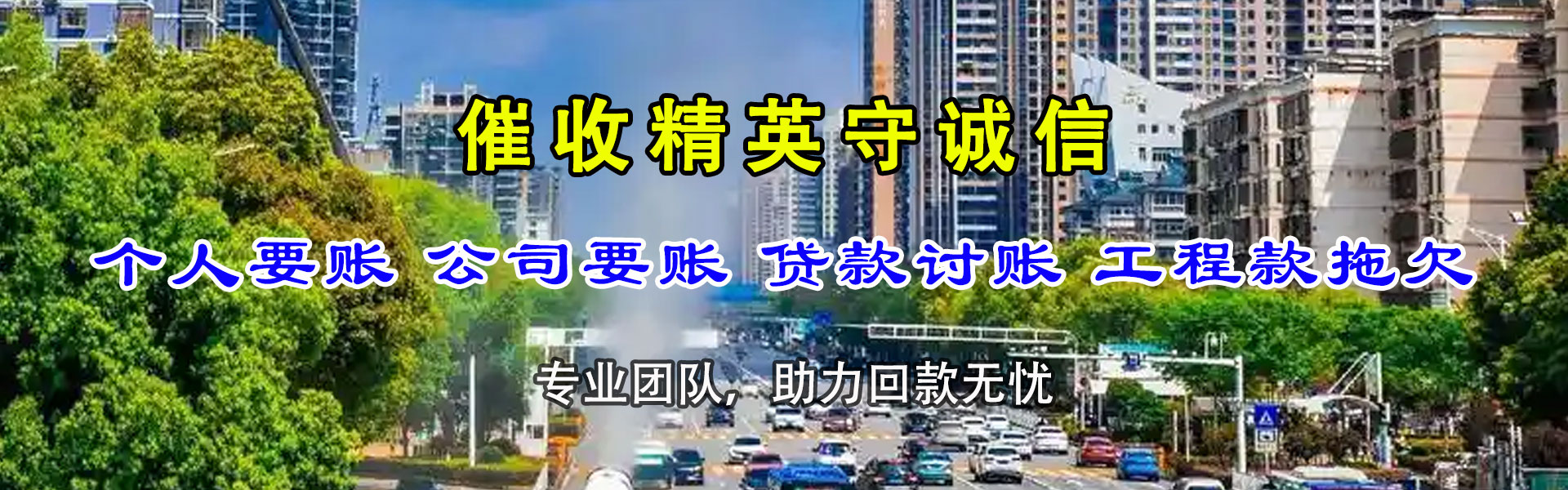 广水清债公司