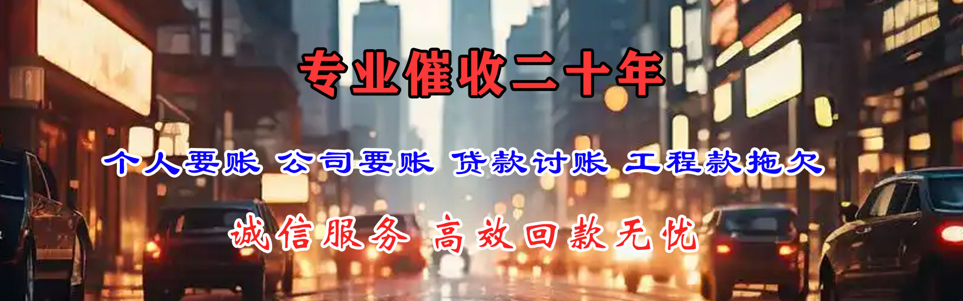 东明讨债公司