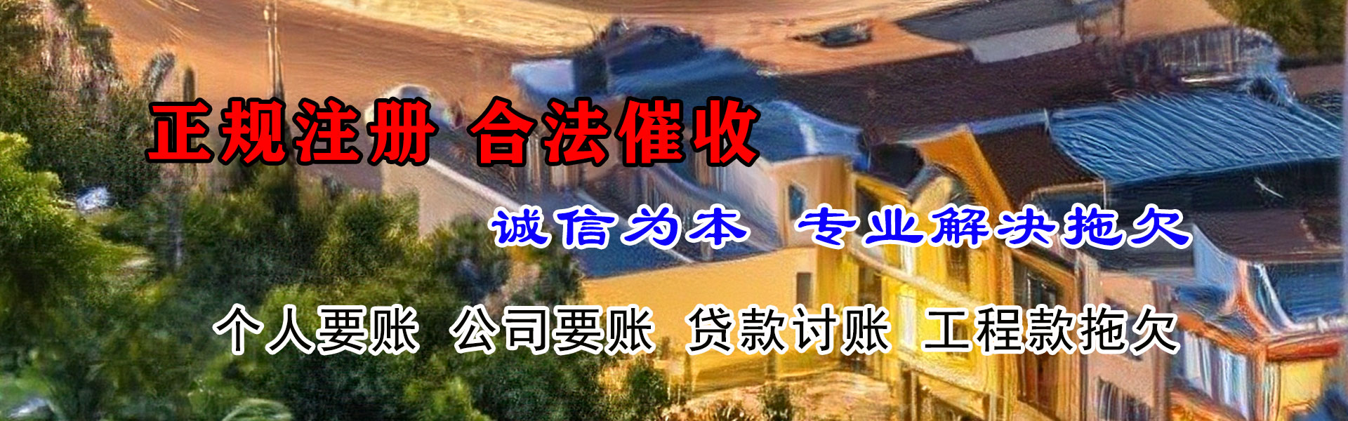 沭阳讨债公司