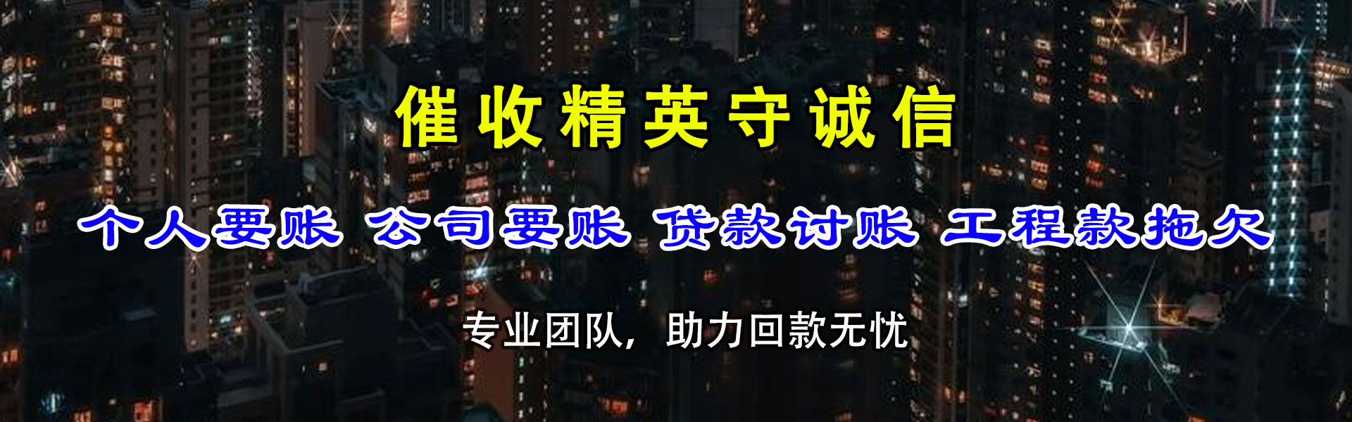 黄石追债公司