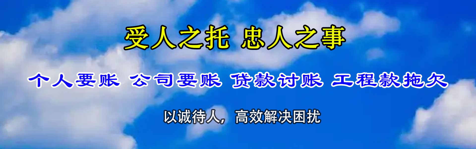 莱芜讨债公司