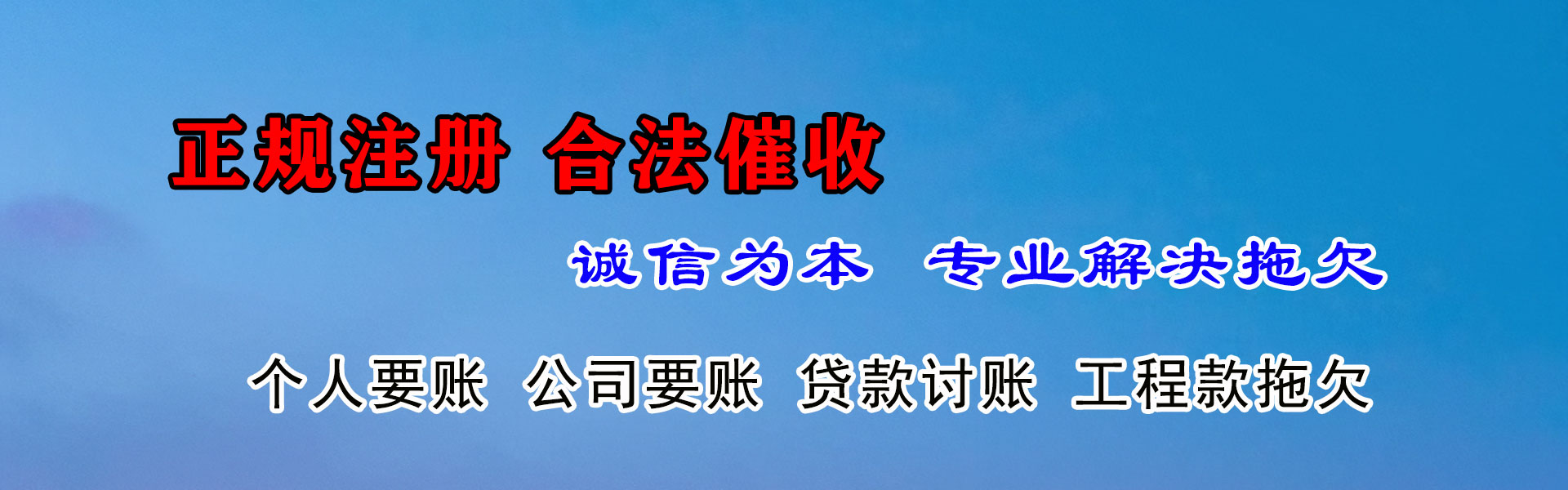 永春要债公司