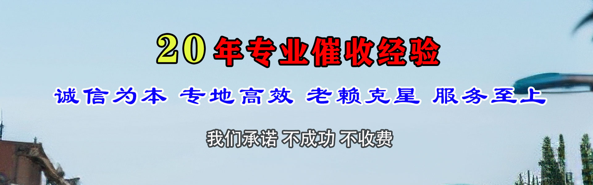 温州清债公司