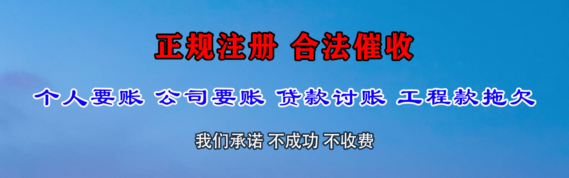天长讨账公司