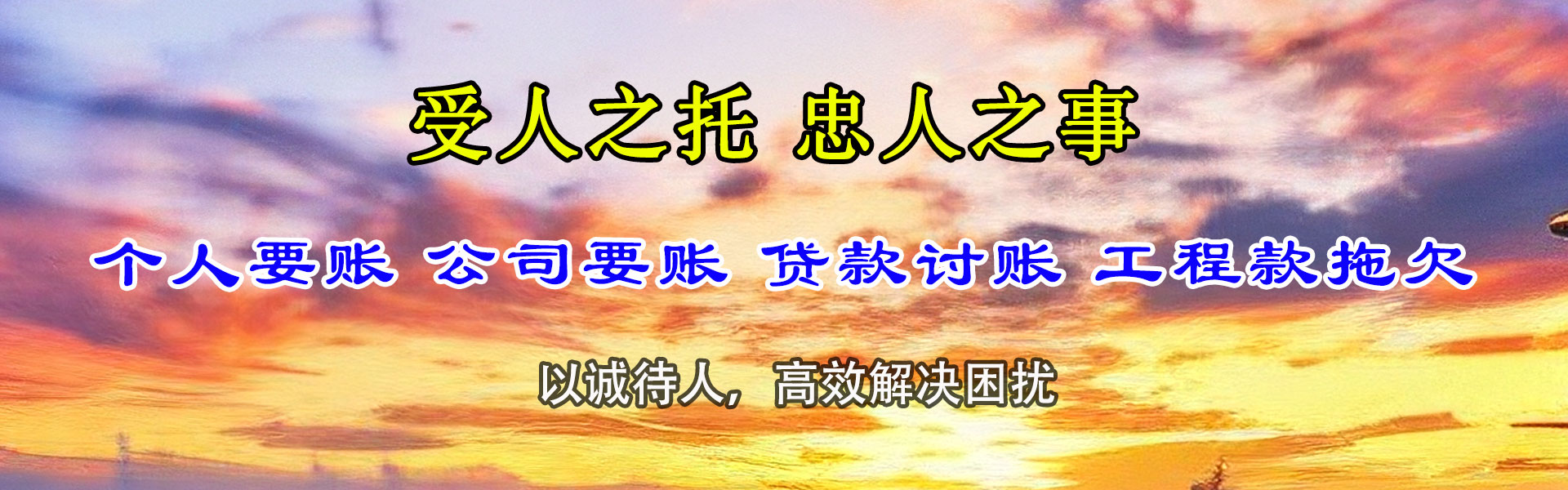 黄冈收账公司