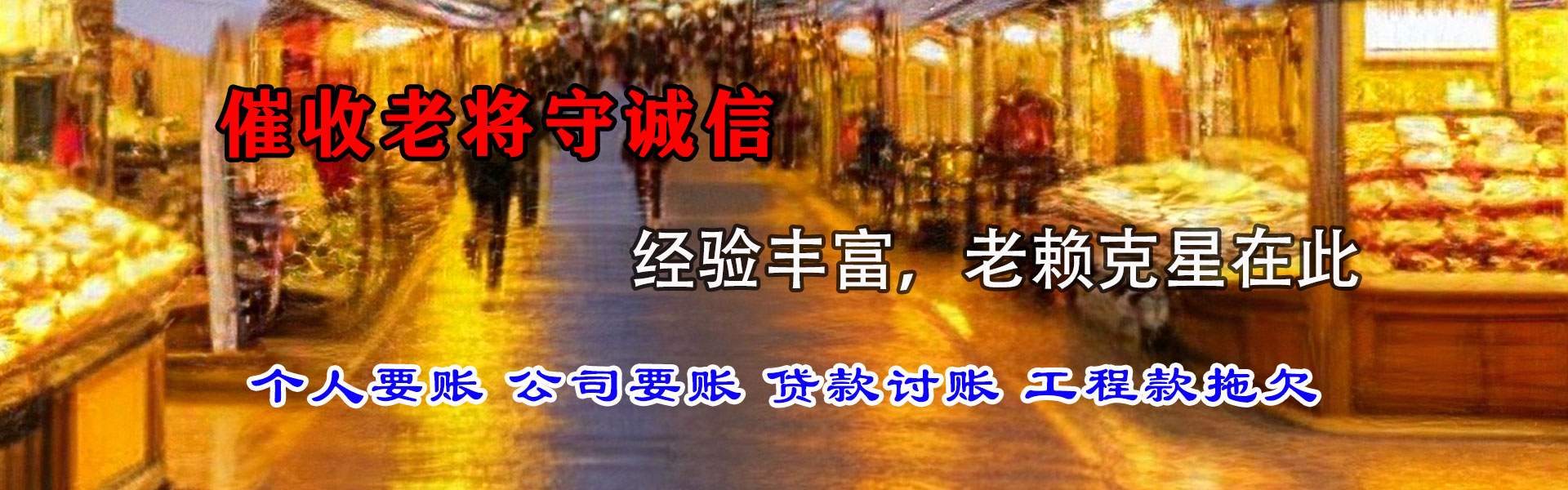 东海讨债公司
