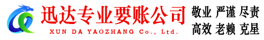 温州讨账公司