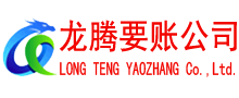 潜江要债公司