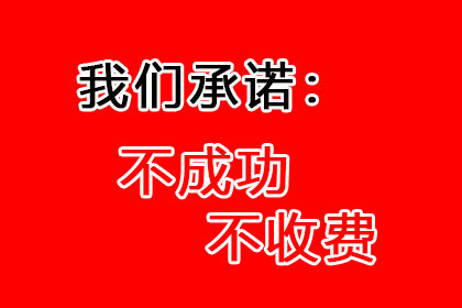 温州收债公司：房产公司欠款解决，讨债团队助力市场回暖！
