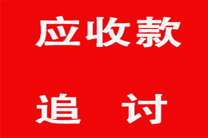温州讨账公司