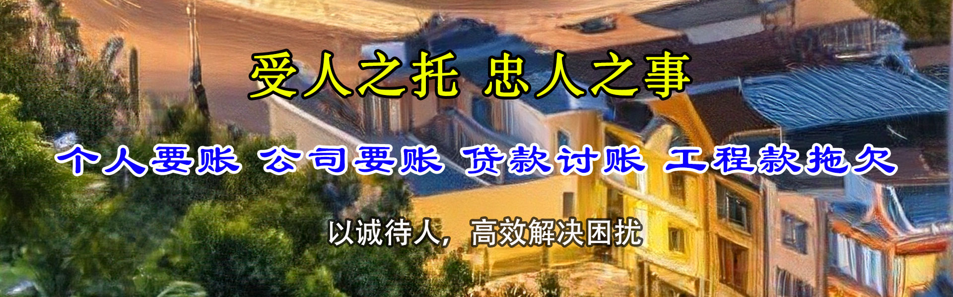 广东清债公司