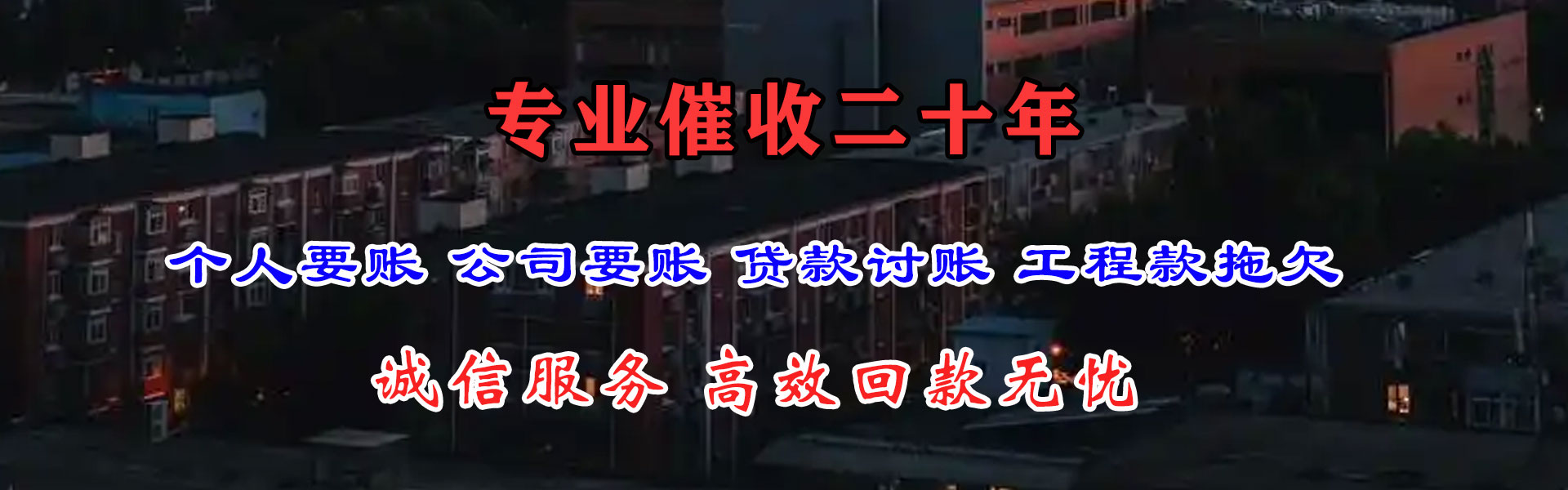 天门收债公司