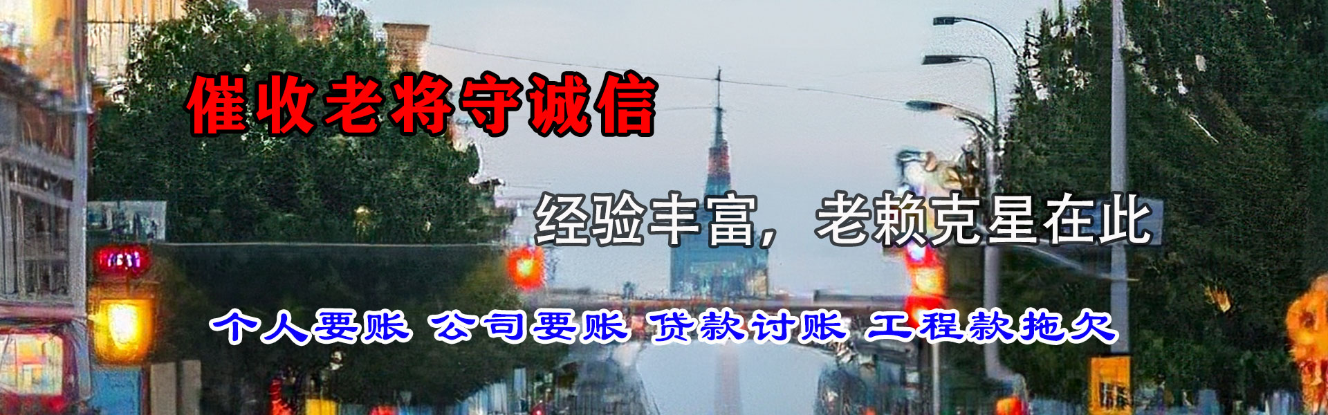 荆门讨债公司