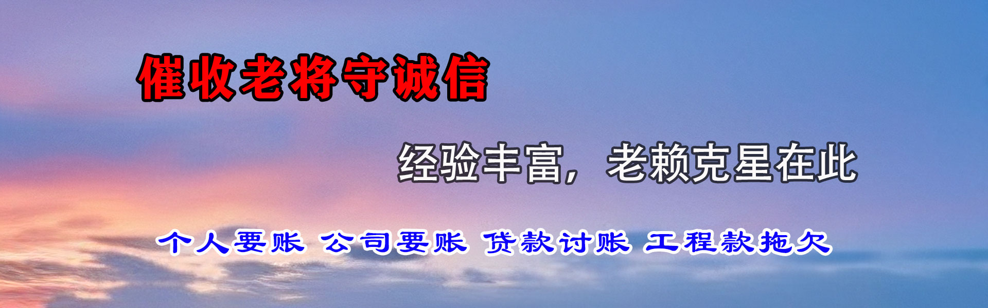 浙江讨债公司