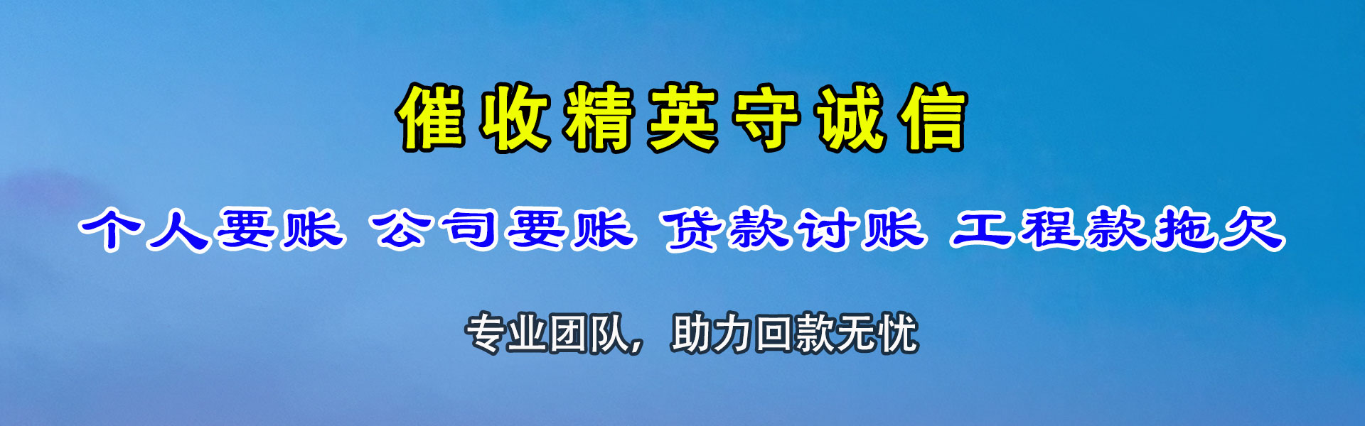 永安讨账公司