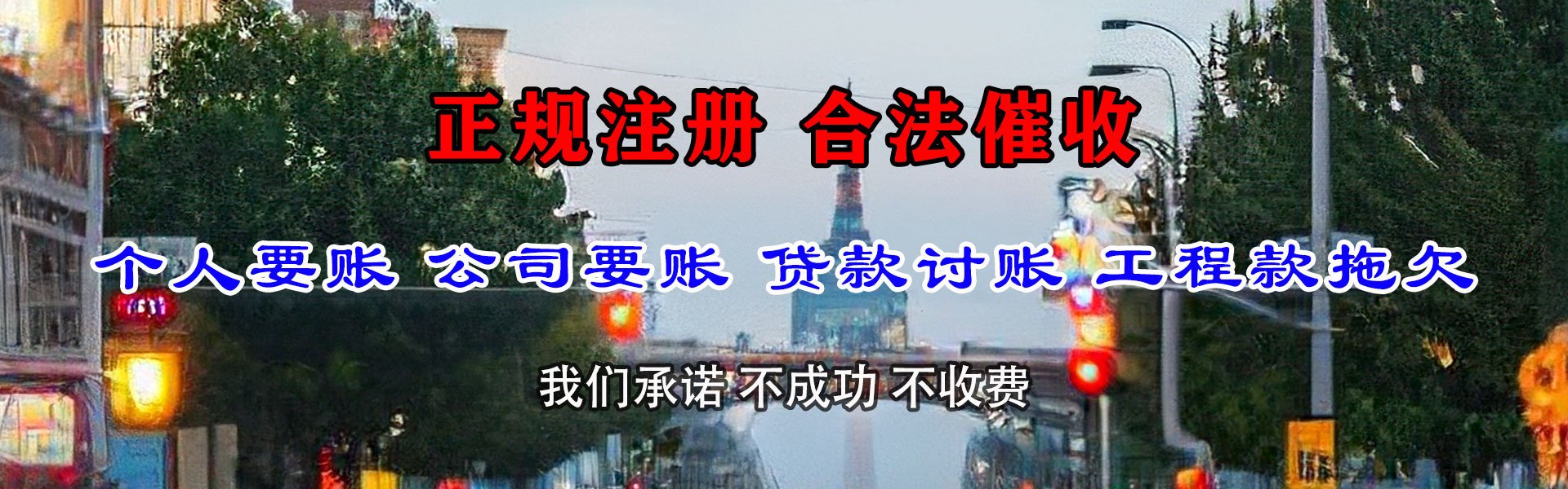 德清讨债公司