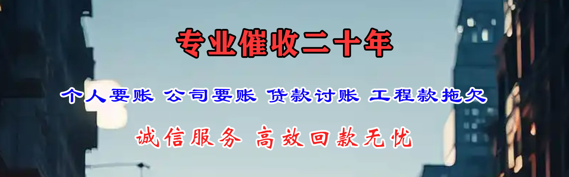 宁德要账公司