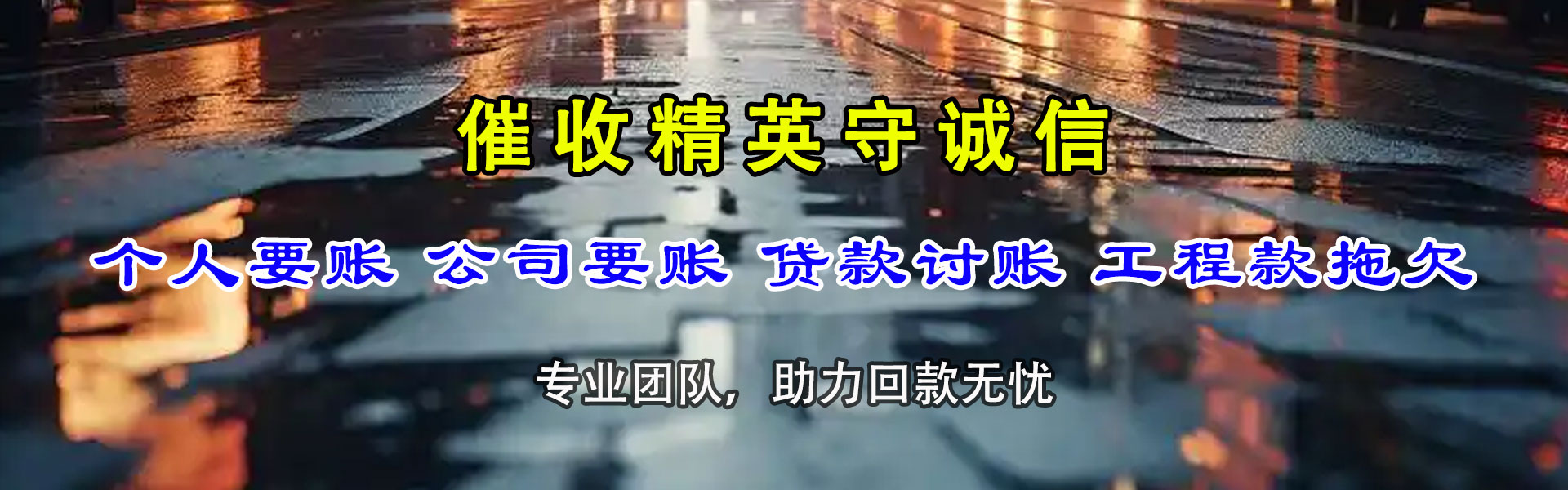 漳州要帐公司