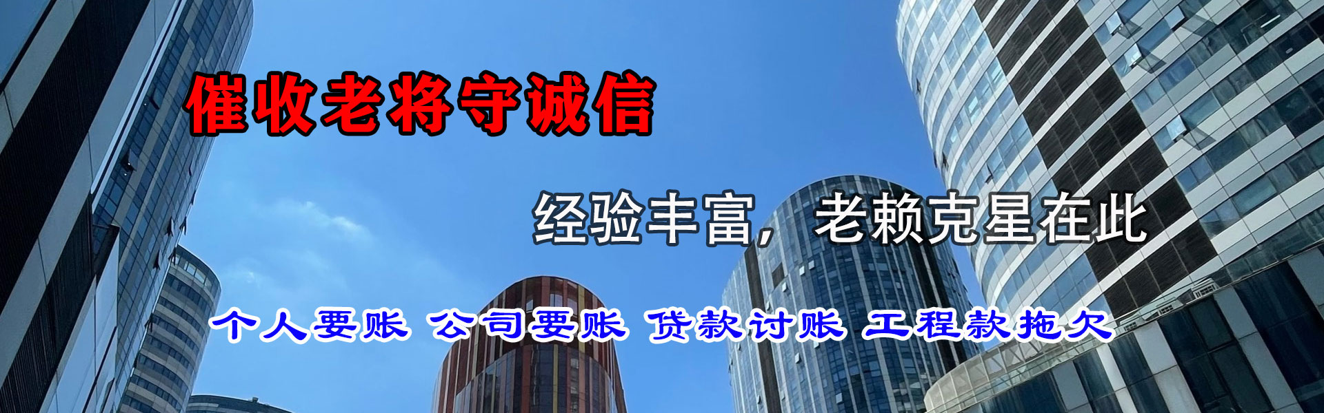 温州讨债公司