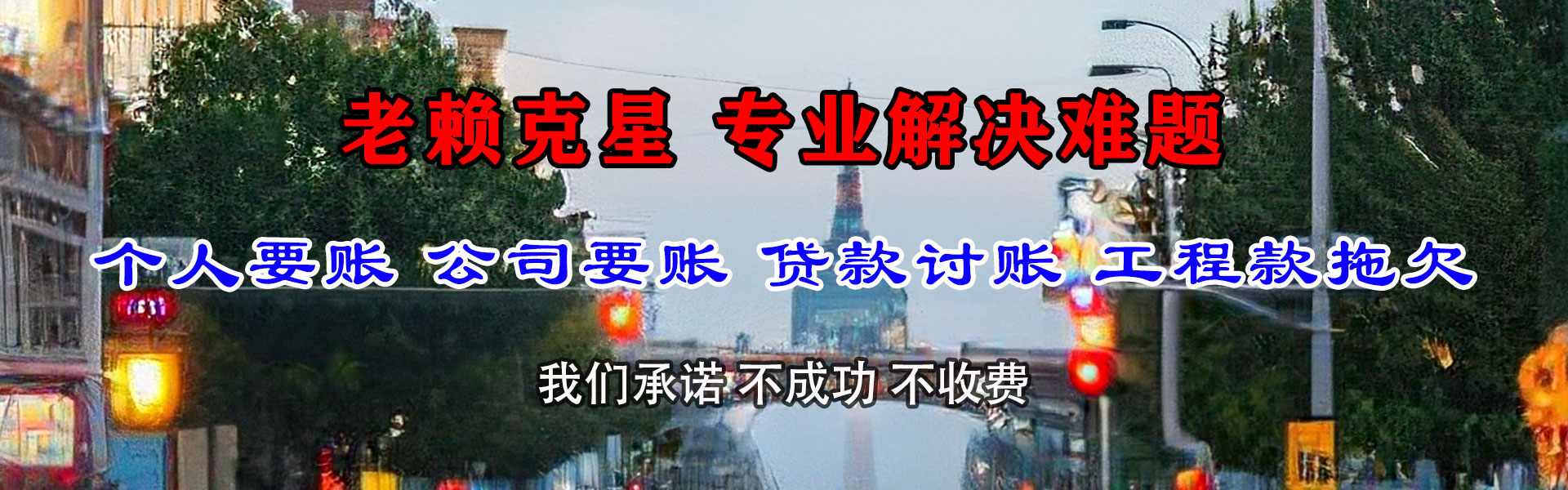 宜春清债公司