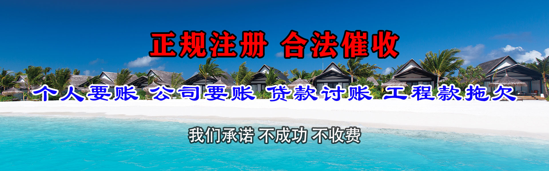 温州要债公司