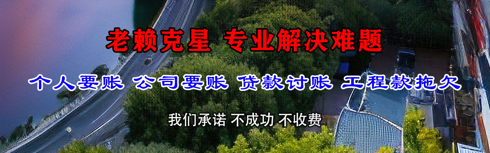 福建清债公司