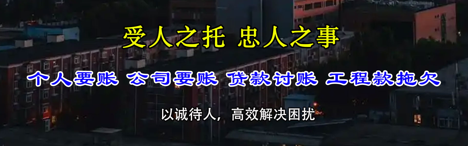 海安收债公司