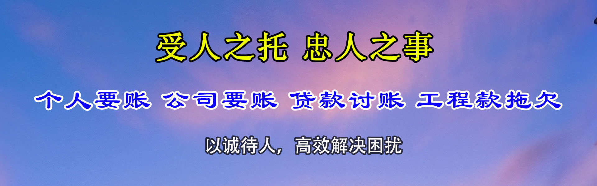 温岭要账公司