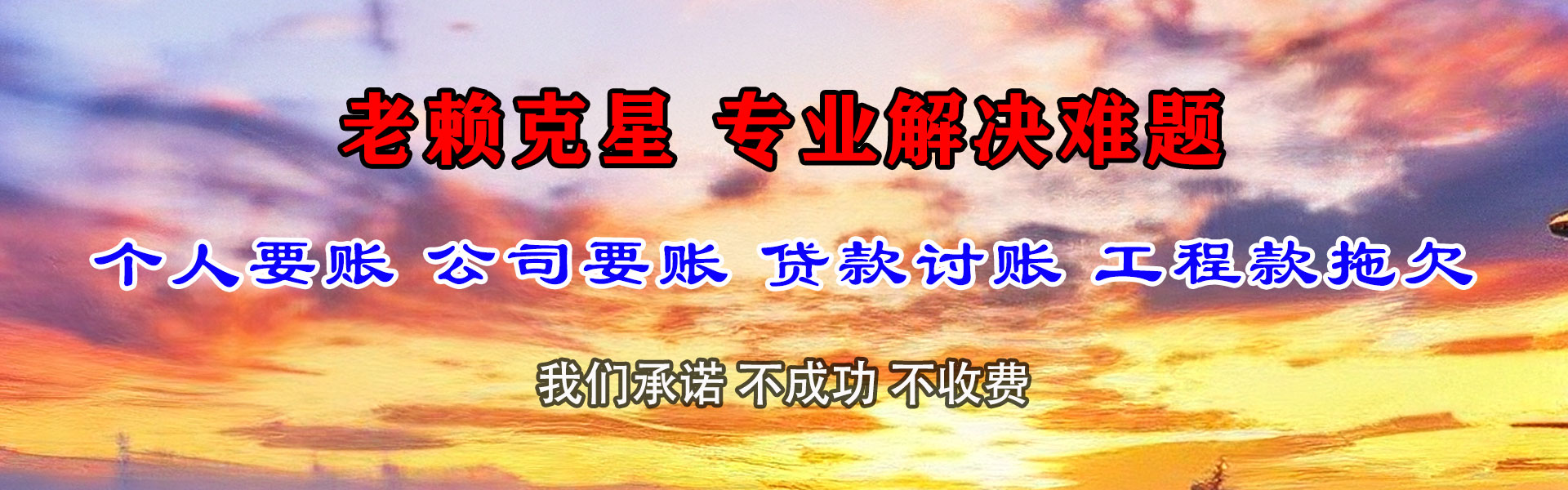 济南收债公司