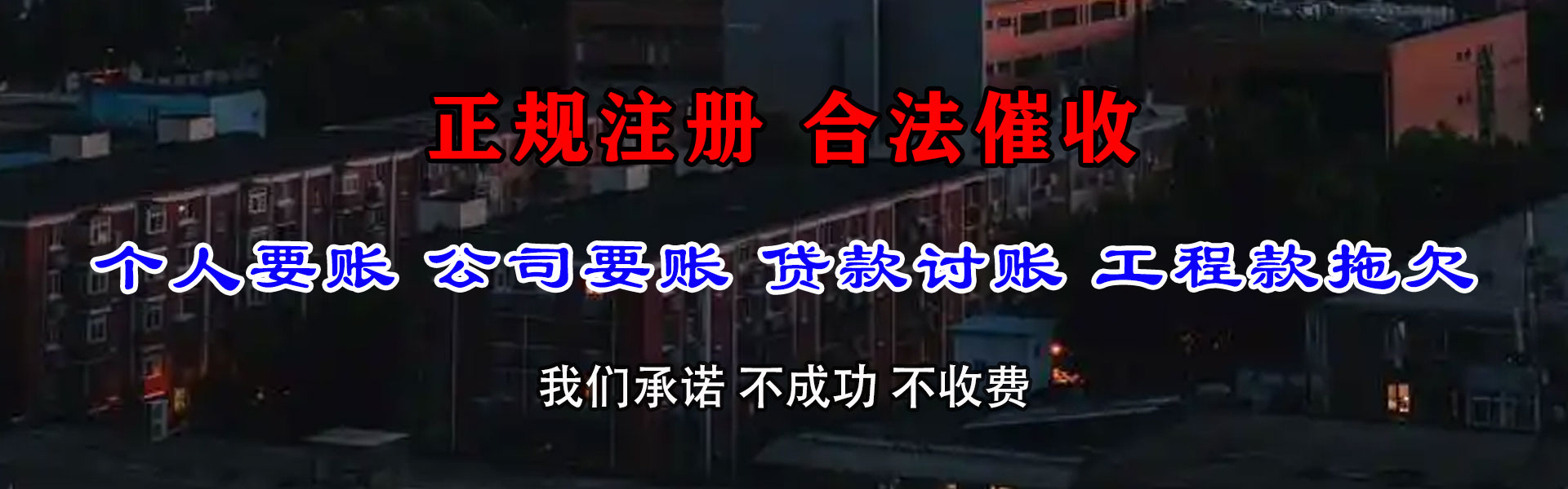 芜湖要债公司