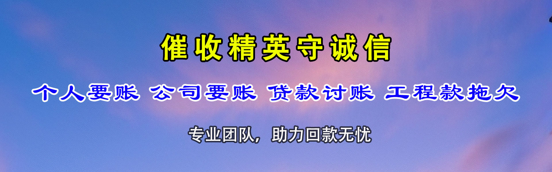 云浮讨债公司
