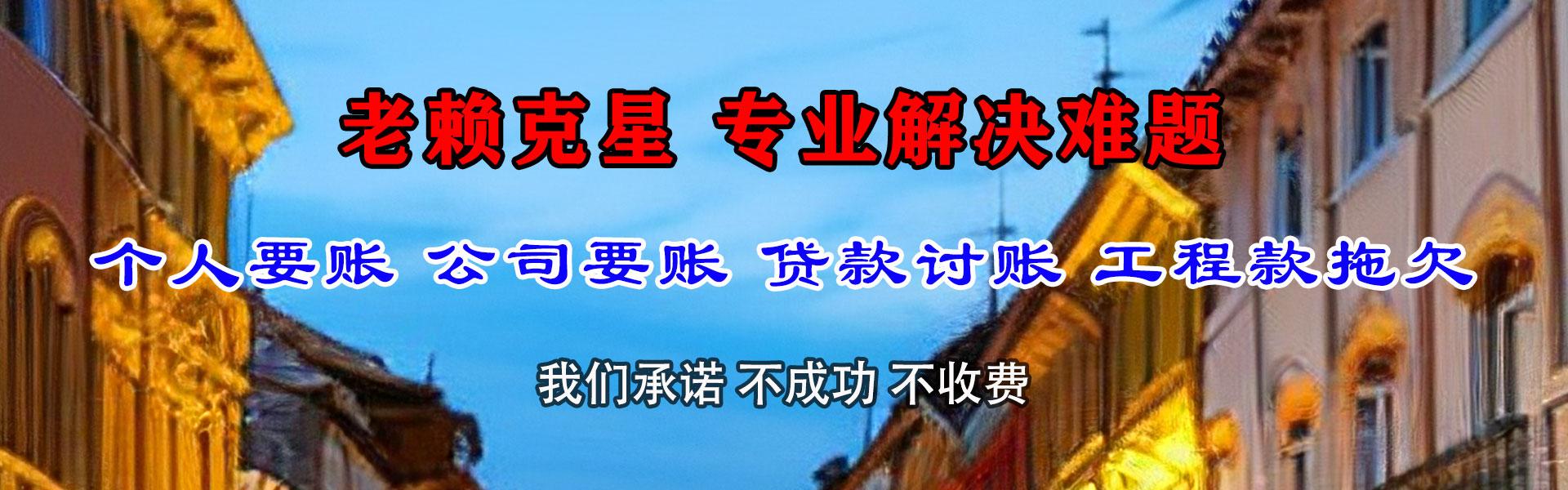 荆门收债公司