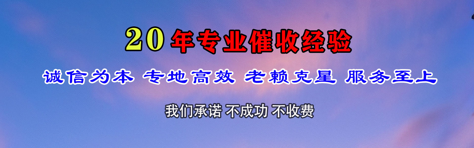 微山收帐公司