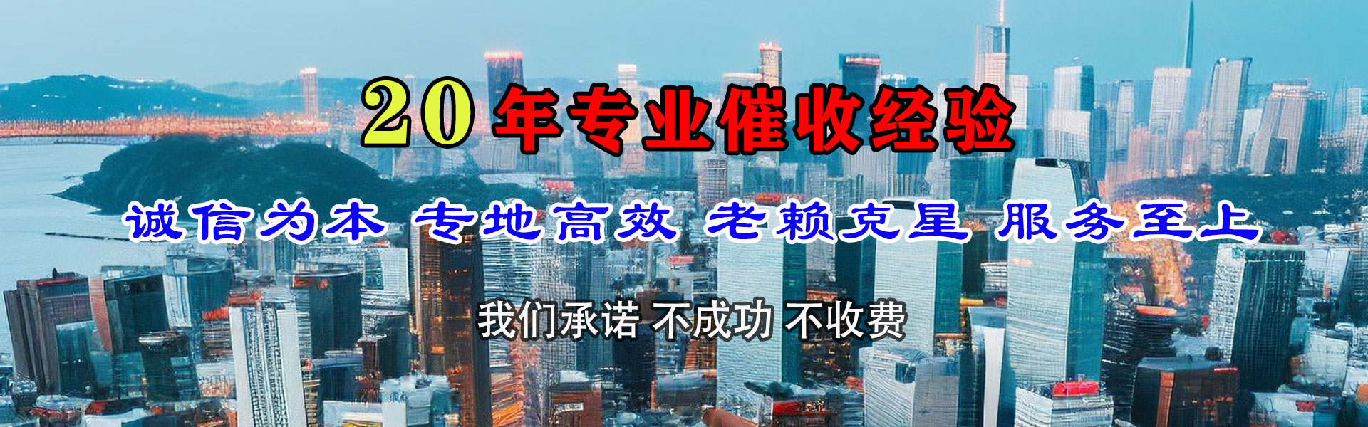 十堰清债公司