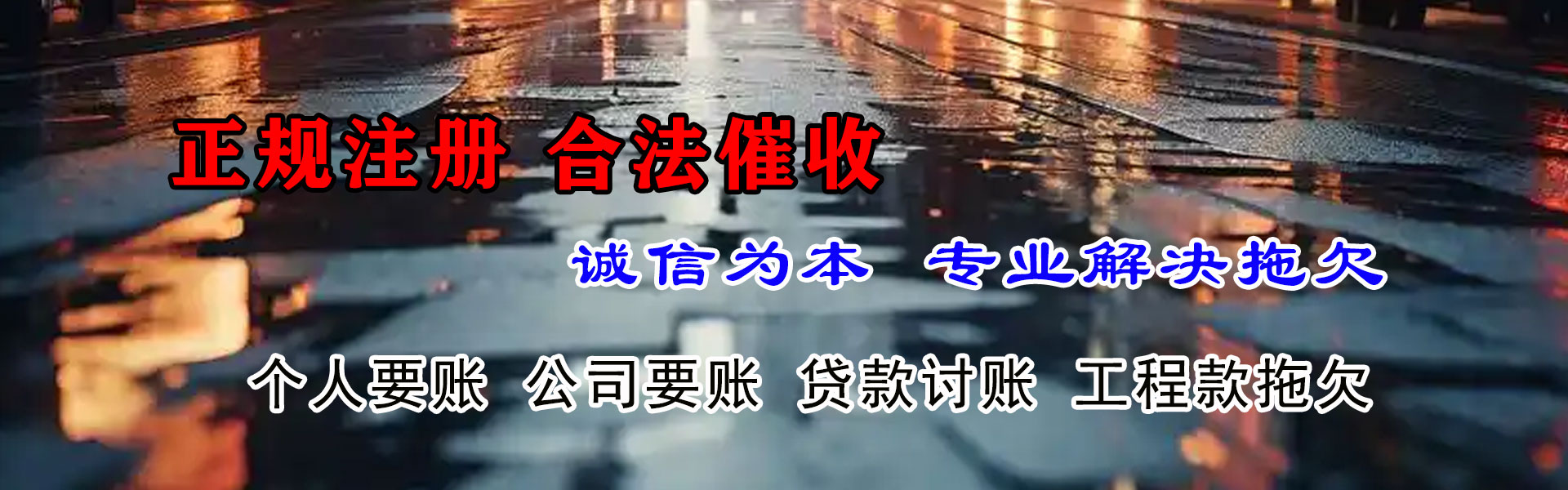 铜陵收债公司
