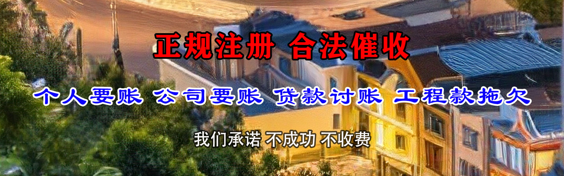 武汉讨帐公司