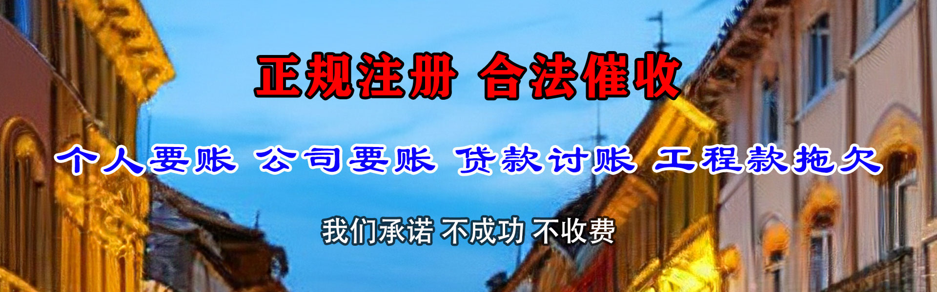 漳州收债公司