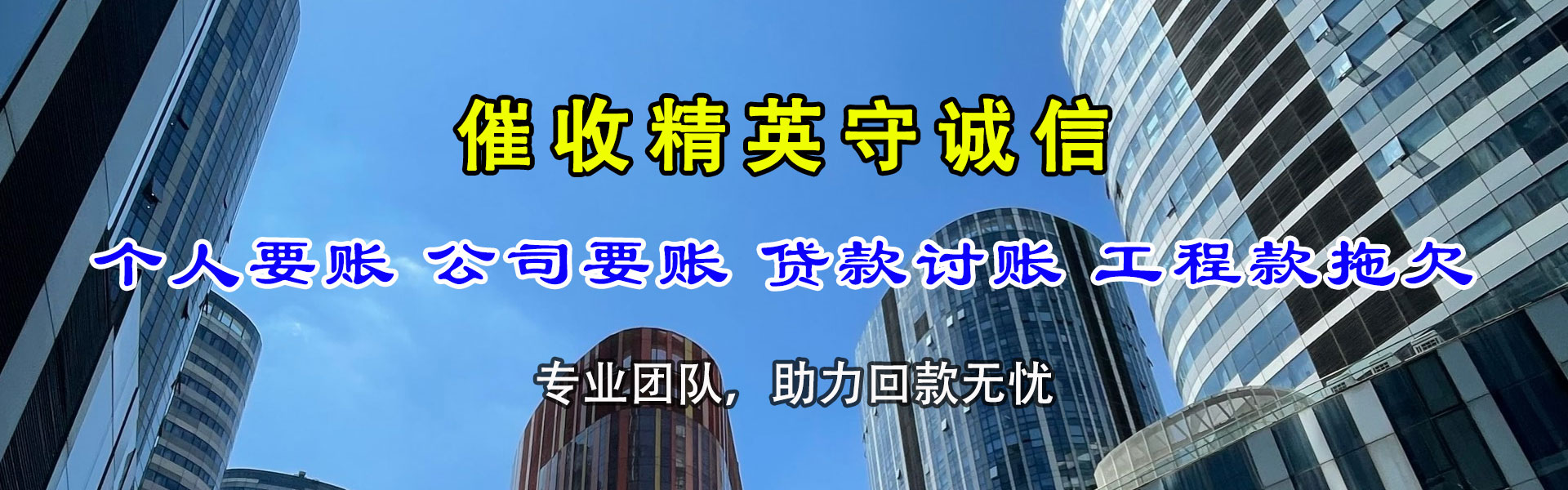 潜江清债公司