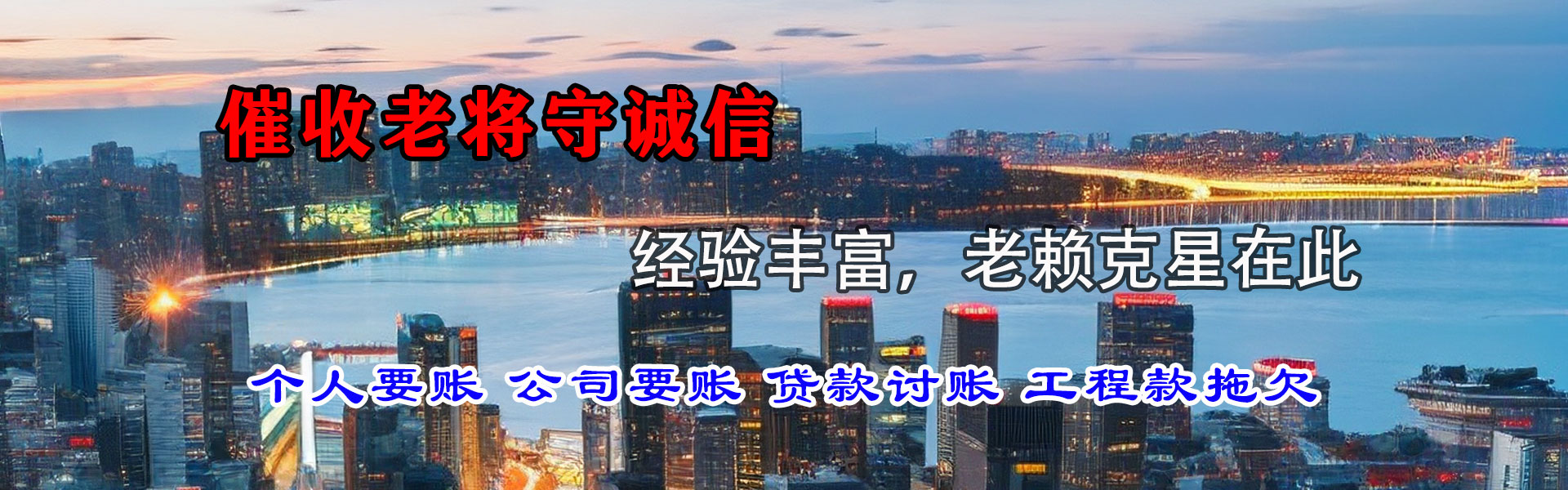 十堰清债公司