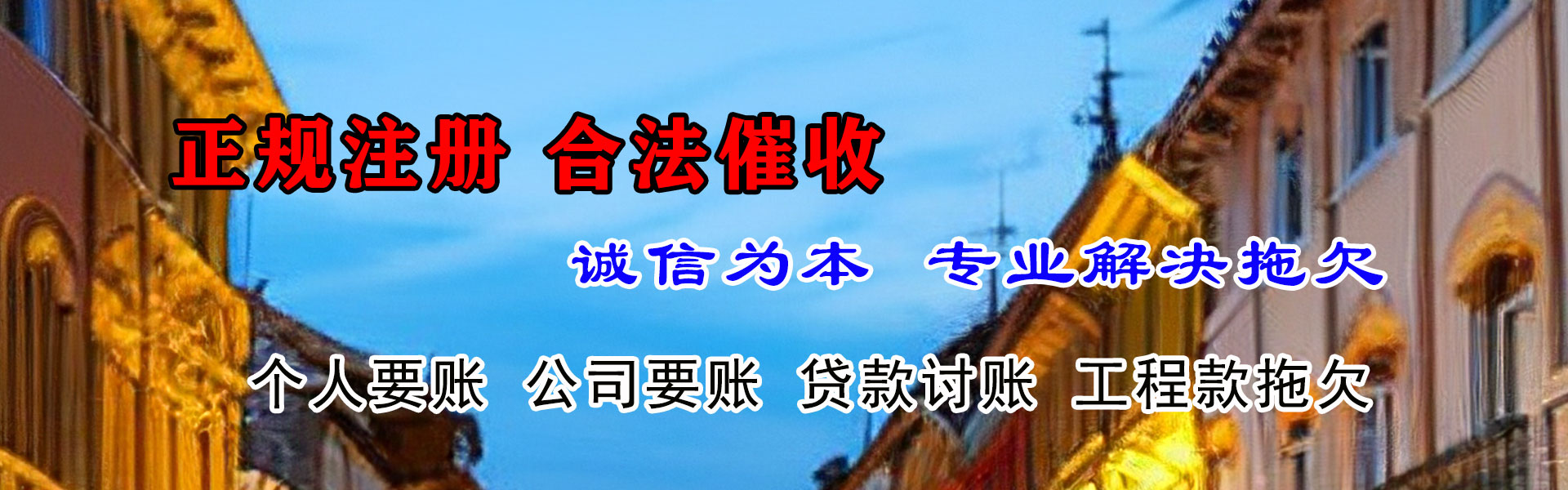 德州收账公司