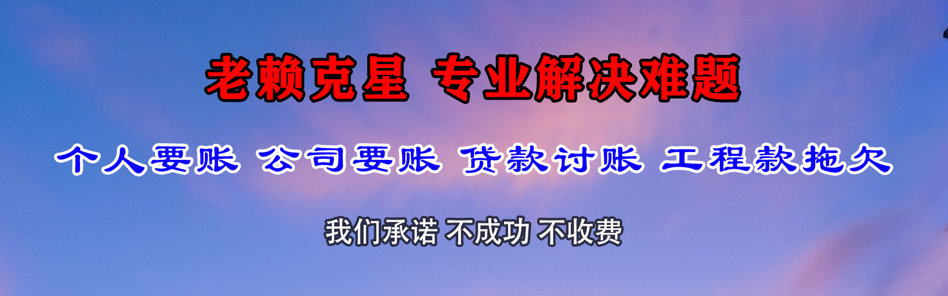 新余清债公司