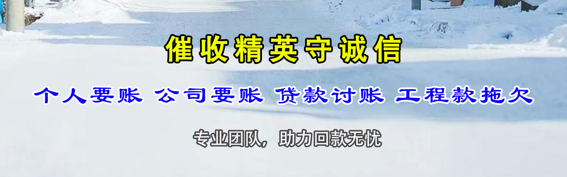 温州清债公司