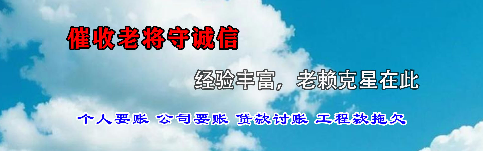 济南讨债公司